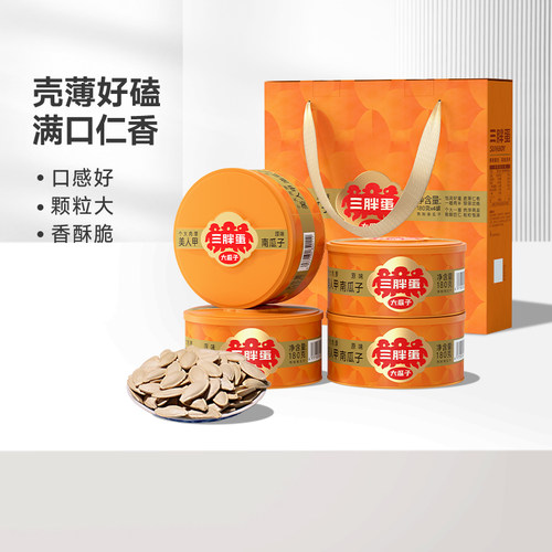 三胖蛋美人甲南瓜子零食坚果礼盒