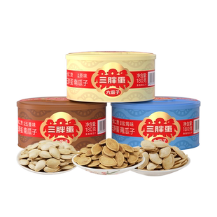 内蒙 三胖蛋南瓜子原味五香南瓜籽180gx3罐装 直播推荐