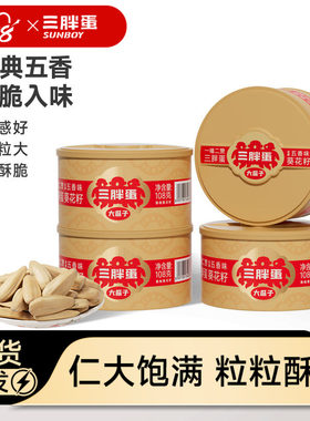 三胖蛋葵瓜子罐装下午茶零食瓜子