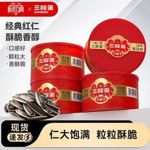 三胖蛋瓜子4罐混组赠礼品盒休闲零食坚果炒货原香味180g 4罐瓜子