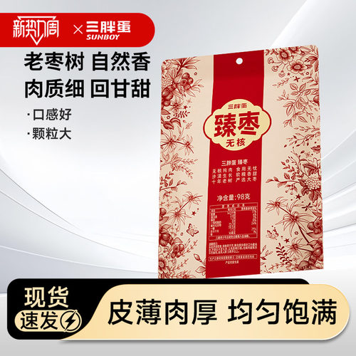 三胖蛋无核臻枣红枣新疆特产