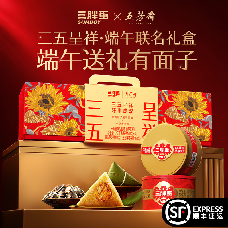 三胖蛋x五芳斋联名礼盒端午送礼