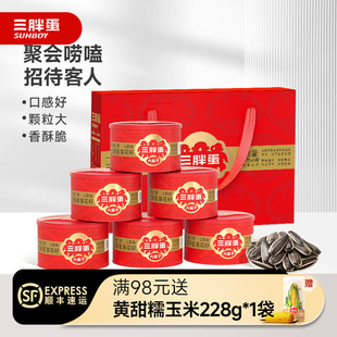 三胖蛋瓜子旗舰店原香瓜子180g 葵花籽聚会聊天零食瓜子 6罐礼盒装