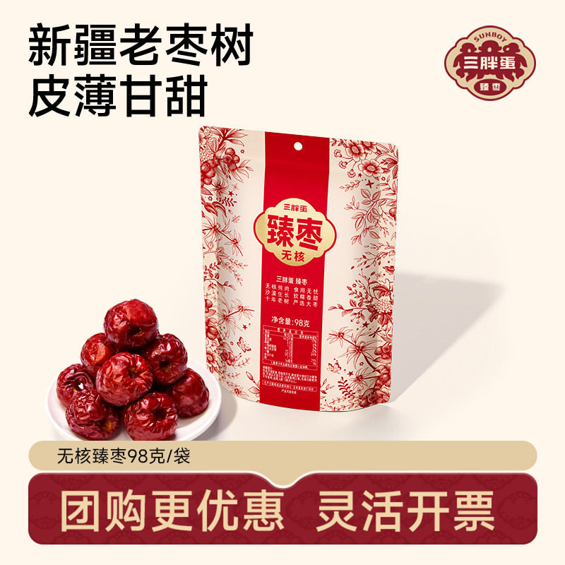 三胖蛋无核臻枣红枣新疆特产98g袋装零食老树红枣免洗大枣即食