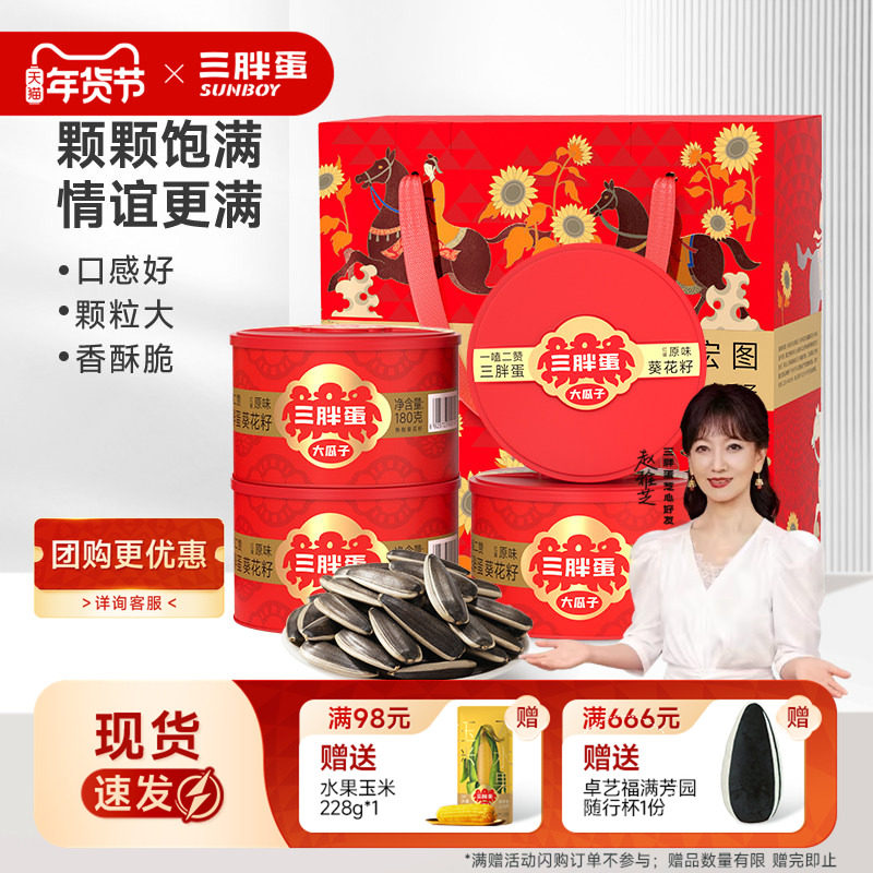 三胖蛋旗舰店原香味瓜子180gx4罐瓜子葵花籽坚果休闲零食礼盒装