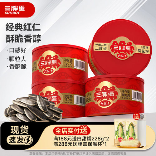 三胖蛋瓜子原味五香盐焗葵花籽