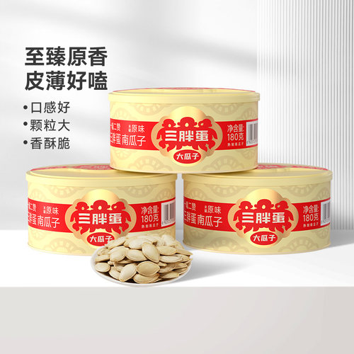 三胖蛋原味南瓜子五香味180g南瓜籽伴手礼端午送礼炒货零食 - 封面