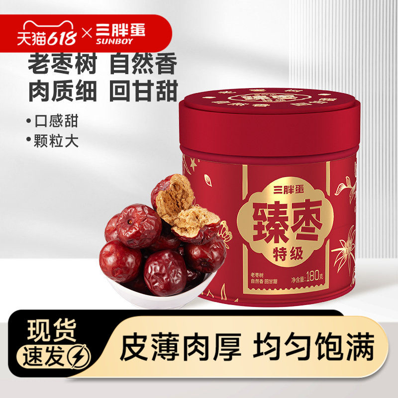 三胖蛋特级臻枣罐装新疆大枣免洗零食干果开罐即食180g新疆大枣