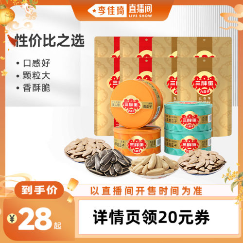 三胖蛋大瓜子，皮薄仁酥脆易磕不易碎
