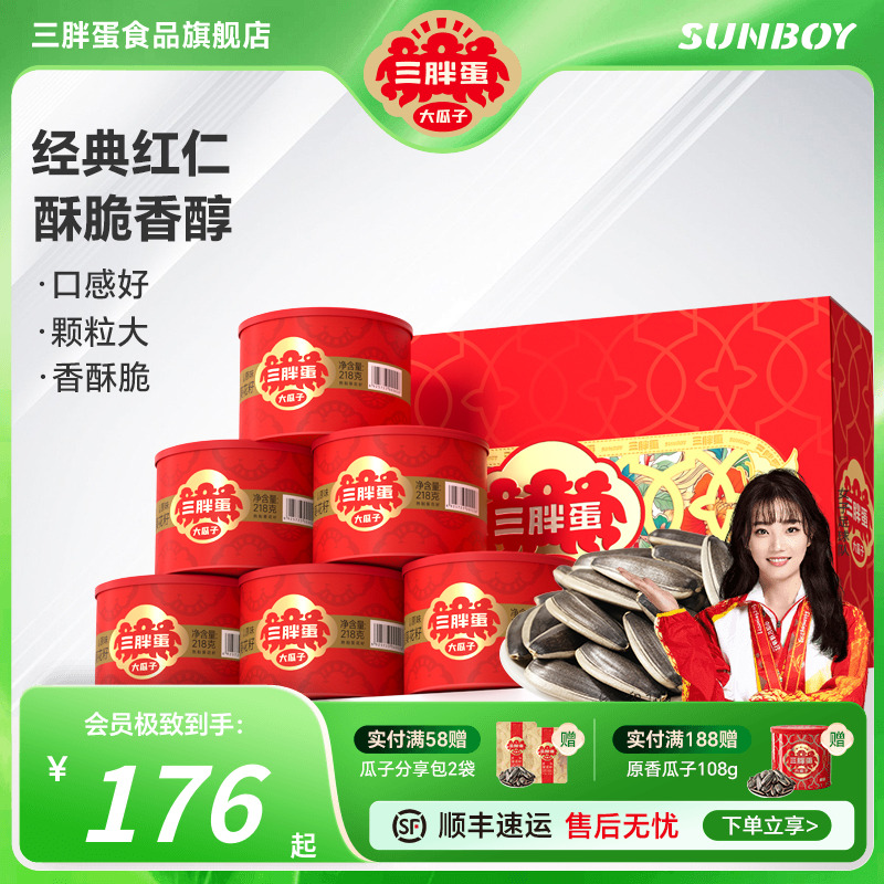 三胖蛋食品旗舰店原香味瓜子