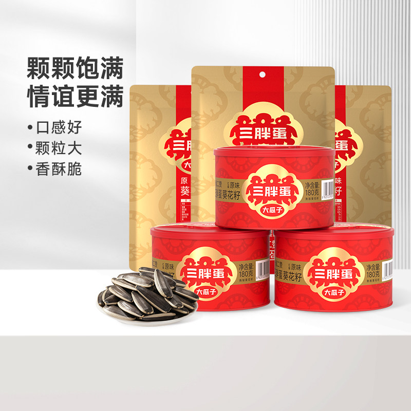 三胖蛋瓜子原味五香葵花籽内蒙特产炒货零食结婚瓜子坚果休闲零食