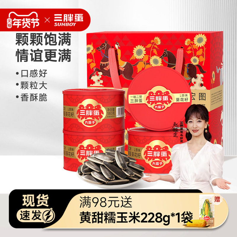 三胖蛋旗舰店原香味瓜子180gx4罐瓜子葵花籽坚果休闲零食礼盒装,零食/坚果/特产,瓜子,淘宝优惠券,粉丝福利购,淘宝优惠卷