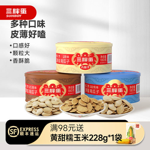 三胖蛋南瓜子休闲看剧零食炒货