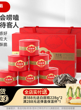 三胖蛋瓜子原香味瓜子218g礼盒内蒙特产炒货送礼葵瓜子办公室零食