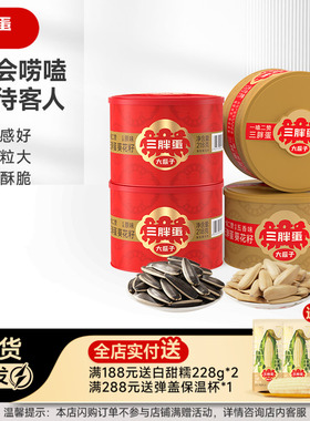 罐装三胖蛋原香瓜子218g罐葵花瓜籽内蒙坚果炒货休闲零食135g五香