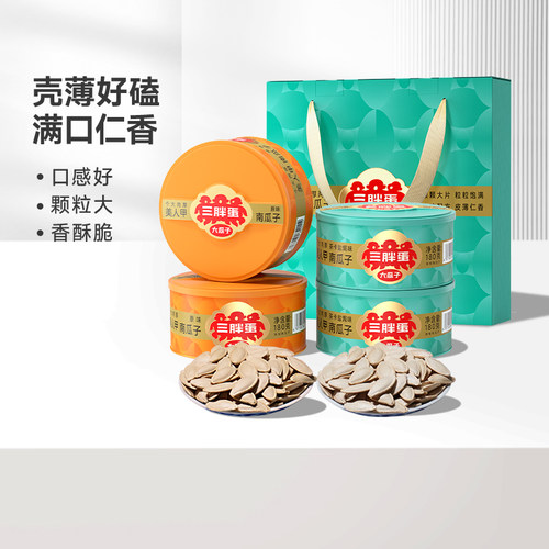 三胖蛋南瓜子休闲看剧零食炒货