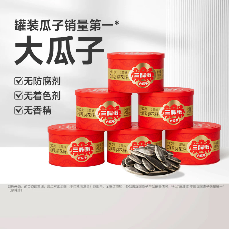 三胖蛋旗舰店原味五香瓜子罐装内蒙特产葵花籽坚果炒货零食180gx6