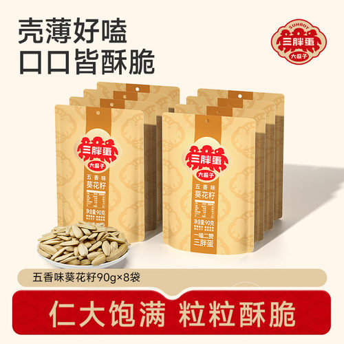 三胖蛋食品旗舰店五香瓜子90g/袋