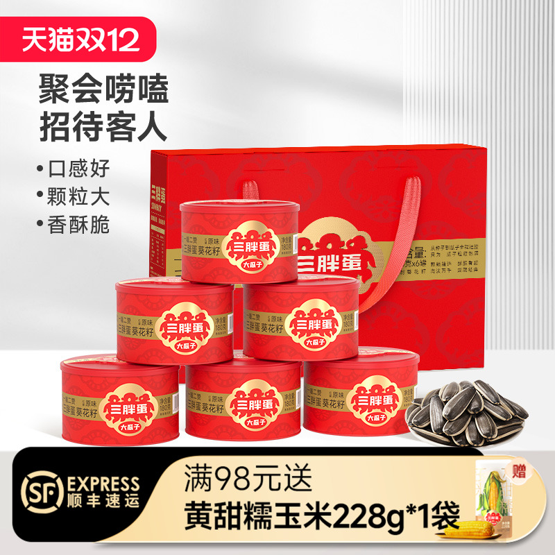 三胖蛋食品原味瓜子休闲零食