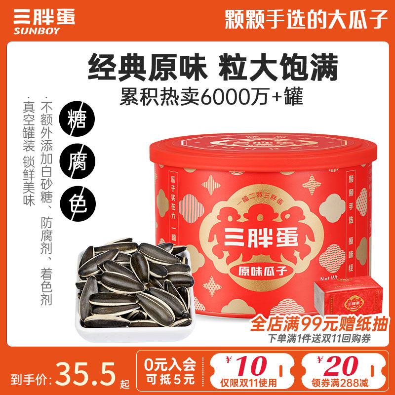 三胖蛋瓜子旗舰店原味葵花瓜籽坚果炒货零食食品特产180g罐装新|msdalam kategori makanan ringan/Nuts/Specialty, Hickory/Nuts/pemanggangan, biji tembikai - dari Buy2taobao.com untuk memberikan perkhidmatan ejen Taobao profesional membeli