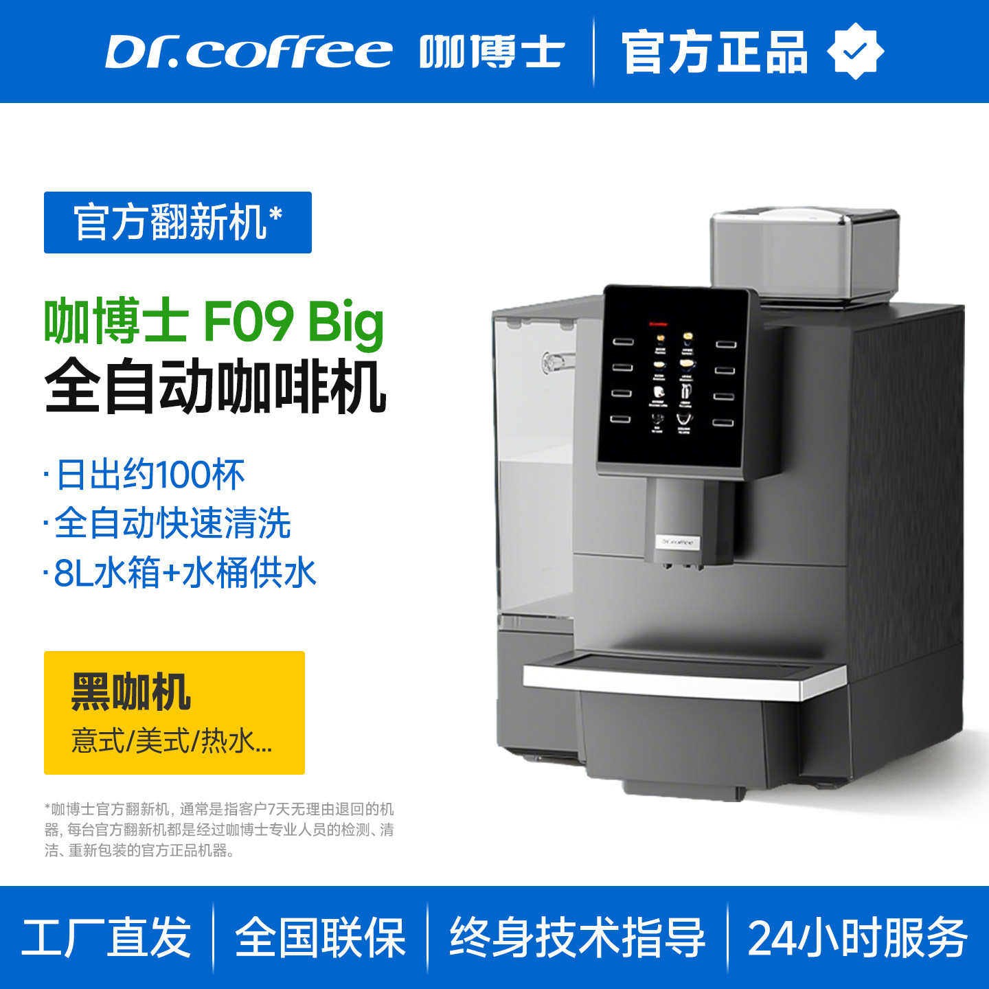 咖博士全自动咖啡机F09图片