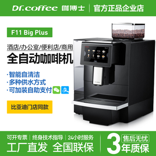 Dr.coffee咖博士F11全自动咖啡机商用意式 奶咖一键现磨自动上水