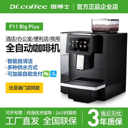 咖博士F11全自动咖啡机一键现磨