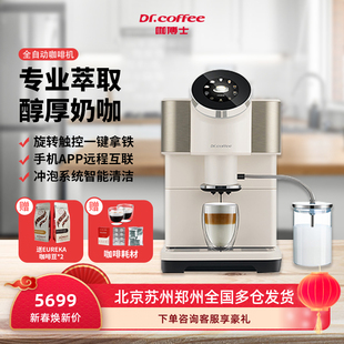 全自动研磨一键拿铁 新品 Dr.coffee咖博士H2咖啡机家用小型意式