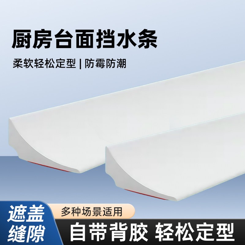 洗手盆洗手洗漱台边缘防水条防水贴厨房台面挡水条浴室缝隙填补条图片