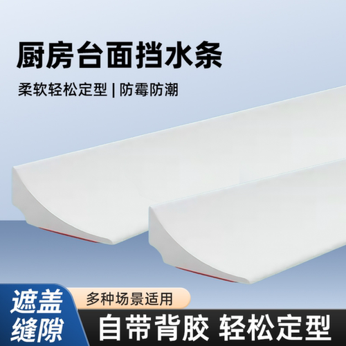 厨房台面L型自粘防水收边条缝隙