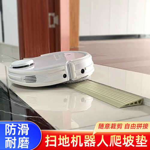 扫地机器人橡胶门槛条