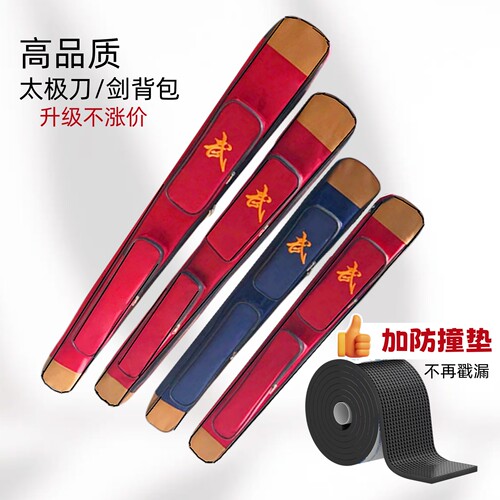 单层双层加长刀剑袋太极剑套剑袋