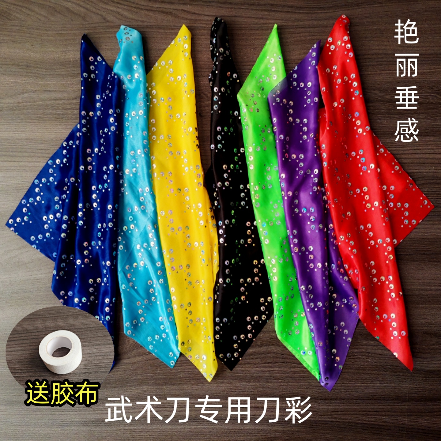 儿童武术刀专用刀彩太极刀穗刀绸表演刀旗方巾布刀袍彩绸九节鞭彩 儿童武术刀专用刀彩太极刀穗刀绸表演刀旗方巾布刀袍彩绸九节鞭彩