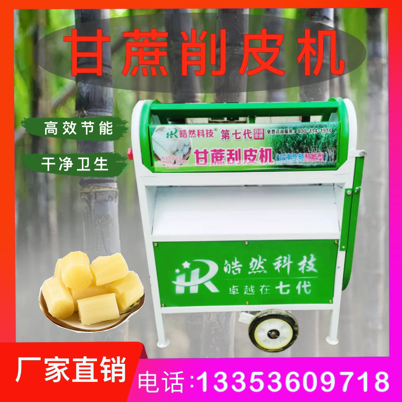 商用全自动甘蔗削皮机甘蔗刮皮机甘蔗去皮机 削皮神器