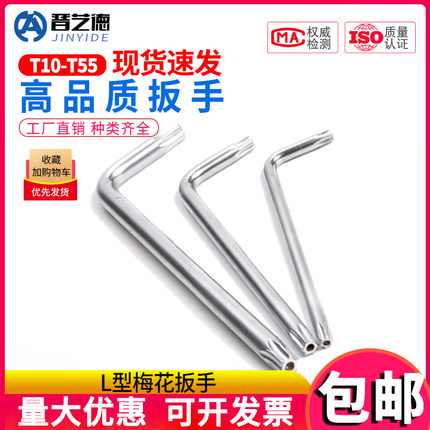 T10-T55防盗L型内梅花扳手星形米字内六角扳手中孔螺丝刀S2古铜色