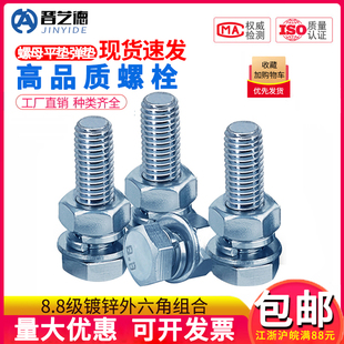 8.8级高强度镀锌外六角螺栓套装大全螺丝螺母螺杆组合MM4M6M8-M24