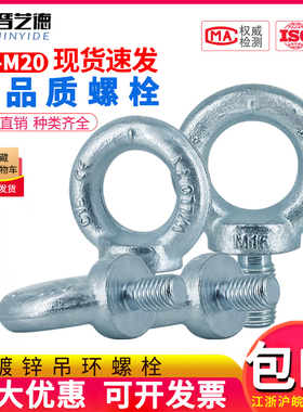 镀锌吊环螺丝国标GB825吊环螺栓 加长圆环环形带圈螺钉M6M8M10M36