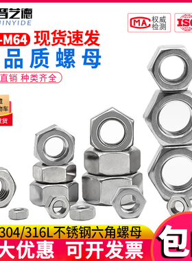 304不锈钢六角螺母螺帽316螺丝帽大全M3M4M5M6M8M10M12M16-M30