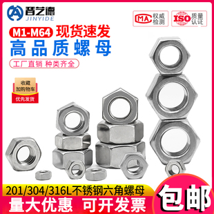 304不锈钢六角螺母螺帽316螺丝帽大全M3M4M5M6M8M10M12M16 M30