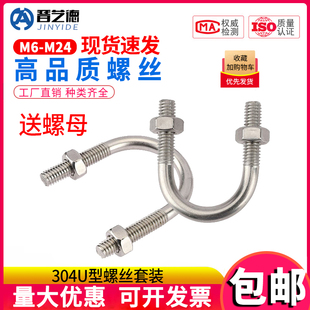304不锈钢U形螺丝螺母套装 M24 管卡夹U型螺栓骑马卡M6M8M10M12M16