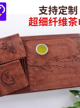 茶巾定制印字logo加厚吸水养壶茶布超细纤维古风禅意茶巾2件起批