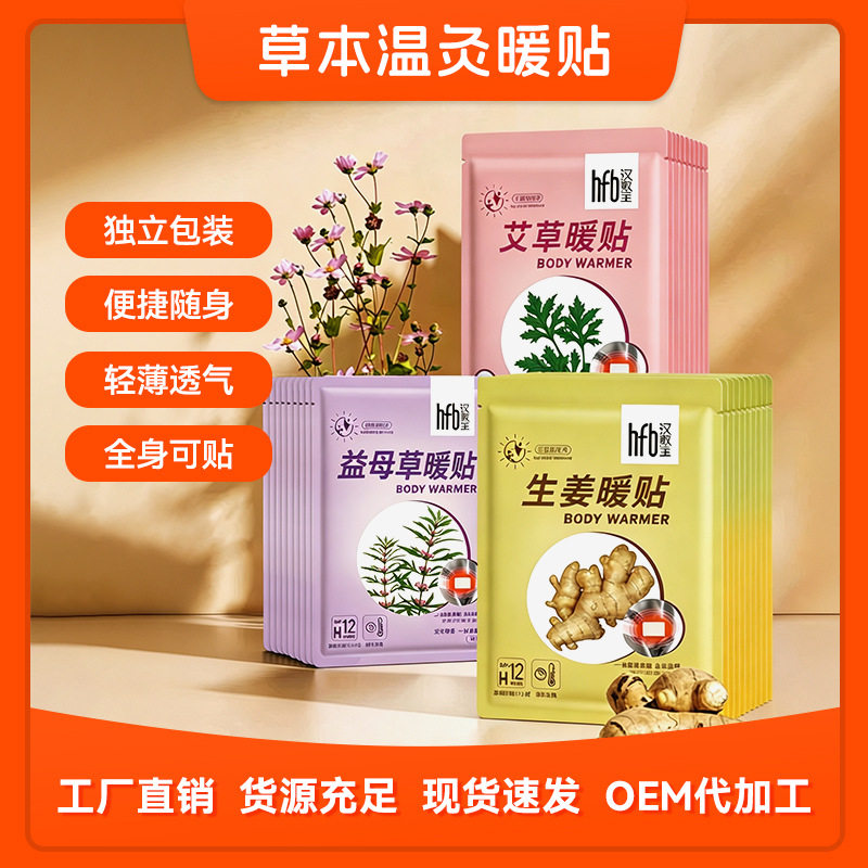 暖贴益母草艾草生姜自发热暖宝宝保暖贴/热敷贴/轻盈