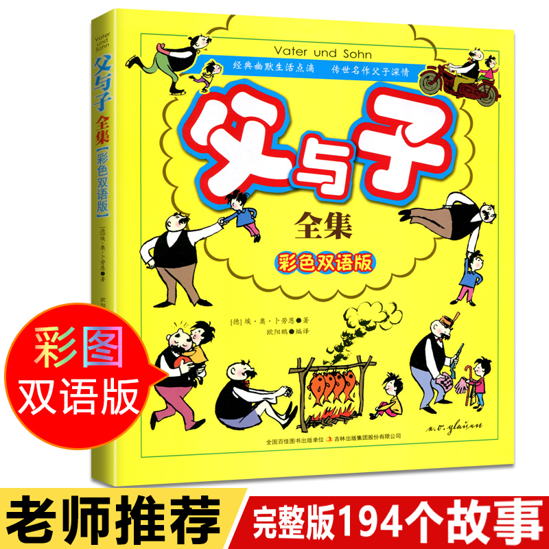 正版 父与子全集 彩色双语版 完整版小学生漫画书6-7-8-9-10-12岁小学生必读书籍儿童经典漫画书全集 经典故事一二三四五年级必读
