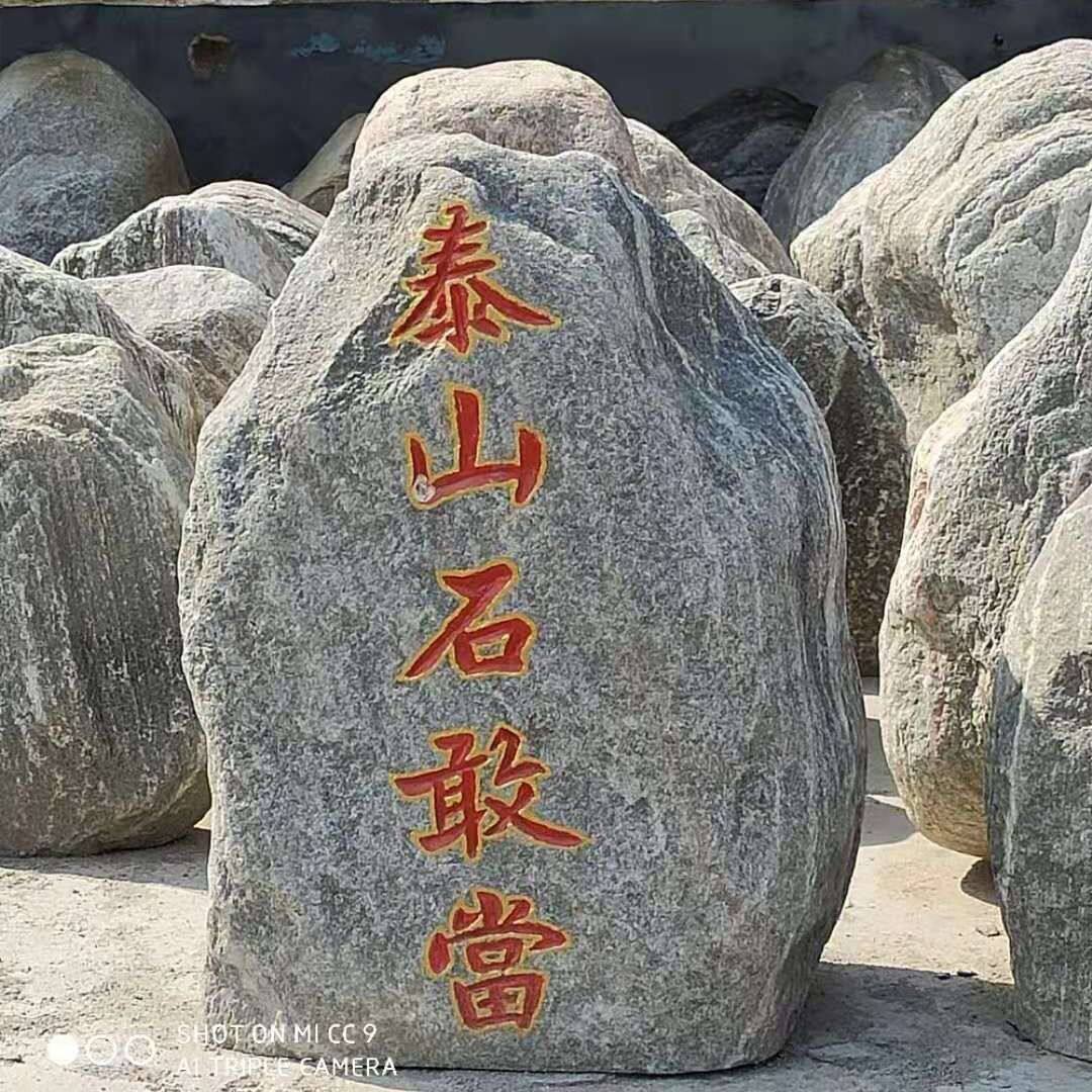 大号天然泰山石原石石敢當室内室外补角中大型园林景观石可定制尺