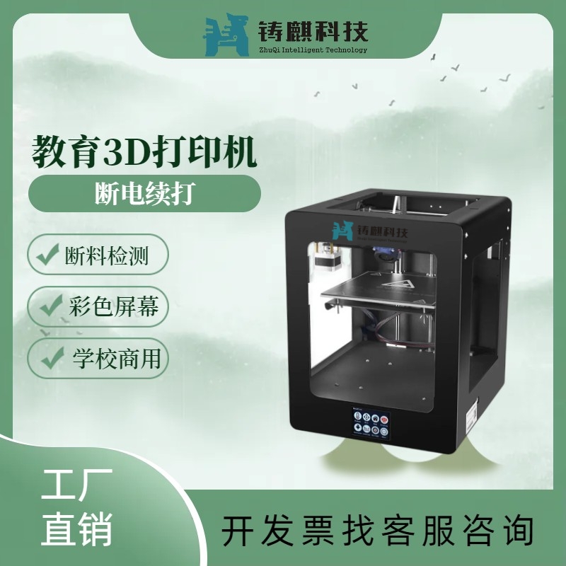 铸麒科技3D打印机 jc-160教育个人商用家用学校实验室耗材入门级