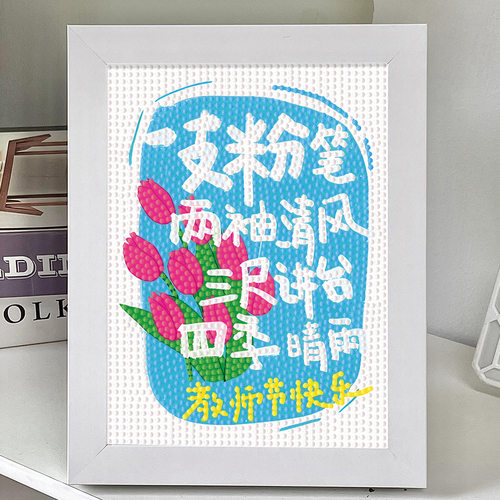 2025新款教师节礼物diy手工创意儿童贴画幼儿园毕业送老师礼品