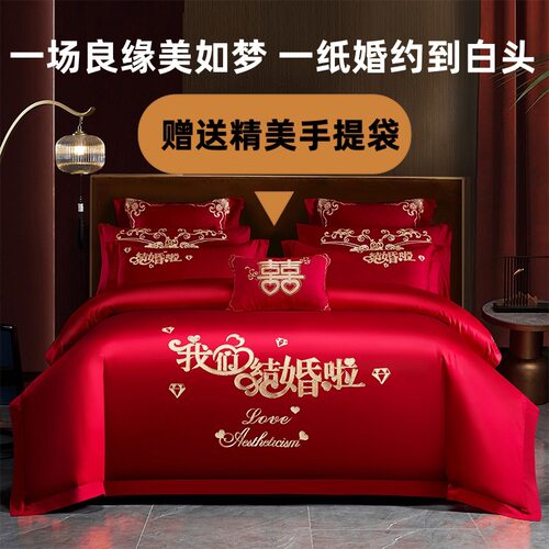 结婚纯棉四件套大红色婚嫁新婚床上用品婚房陪嫁被套婚礼被罩