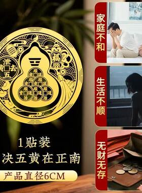 五黄二黑葫芦贴纳福家中解决正南问题客厅卧室门贴家居摆件