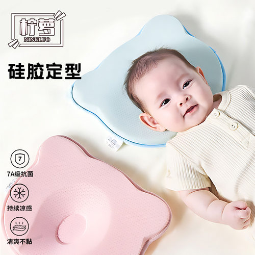 婴儿定型枕头0到6个月冰丝硅胶新生纠正头型矫正宝宝防偏头护颈枕