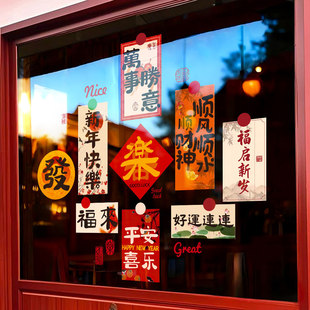 2026新年装饰玻璃门贴纸氛围布置红包祝福语过年窗贴春节马年窗花